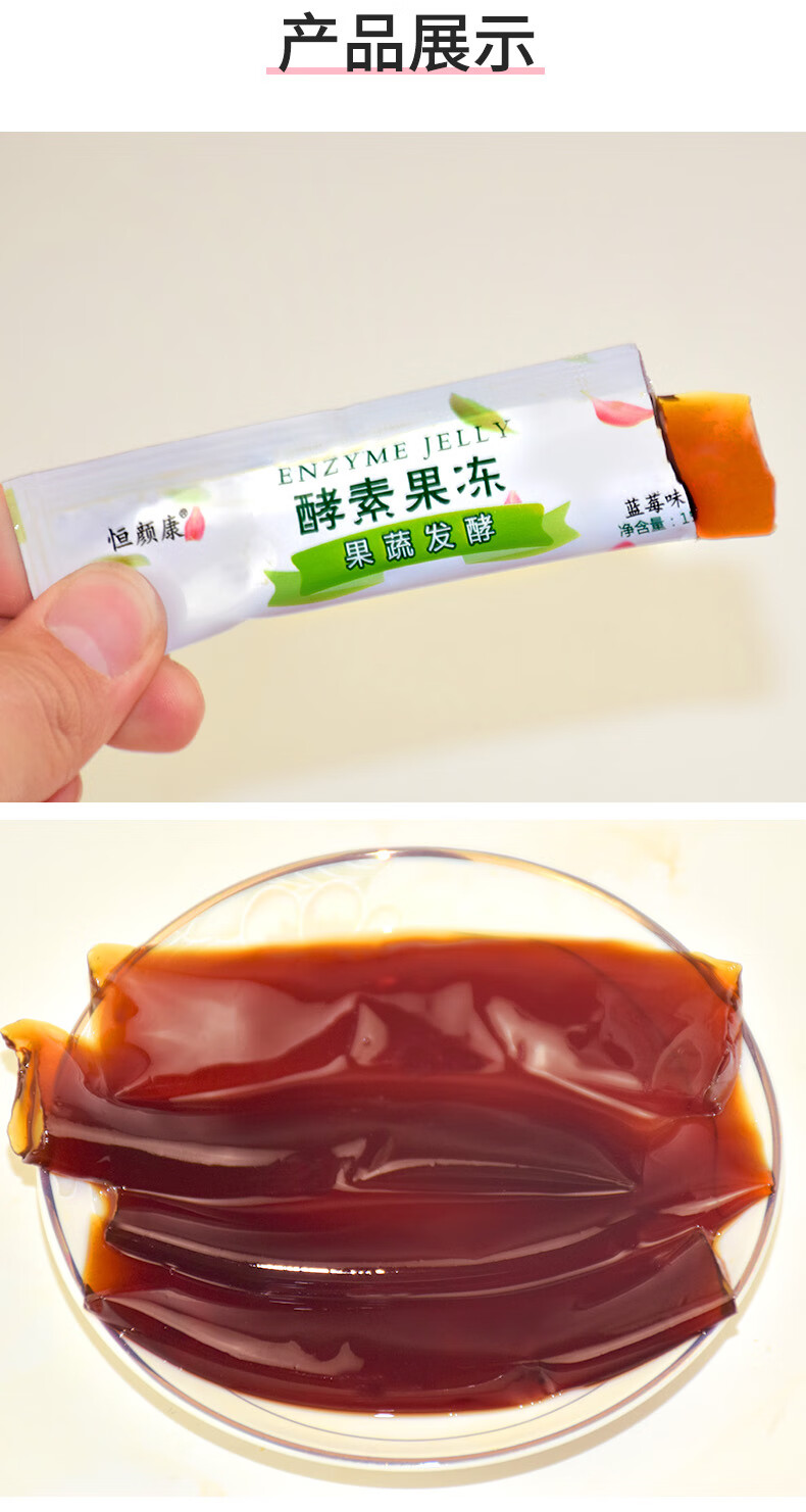 5折恒颜康酵素果冻40条蓝莓味益生菌果蔬酵凝胶冻强畅薇贴牌加强版