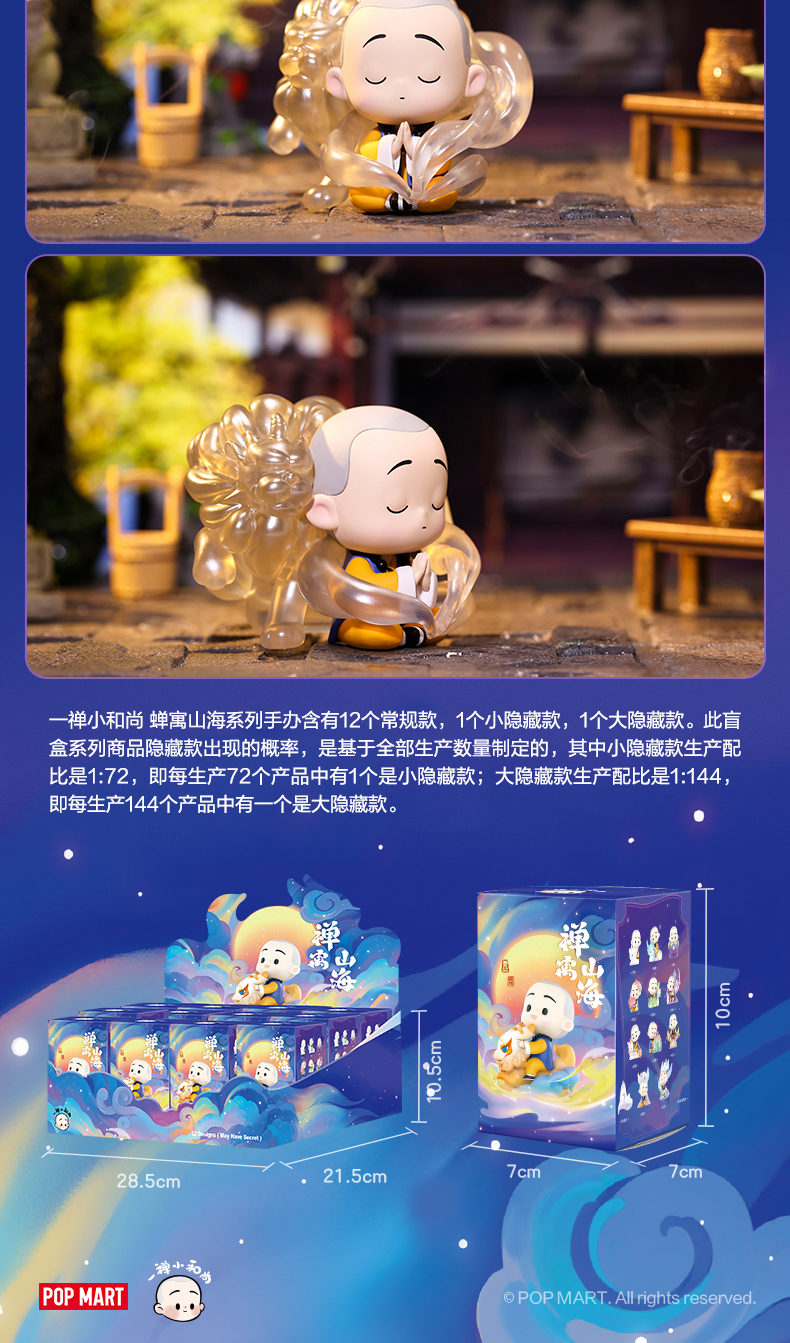 京选优品一禅小和尚一禅小和尚禅寓山海系列盲盒玩具创意礼物一禅小