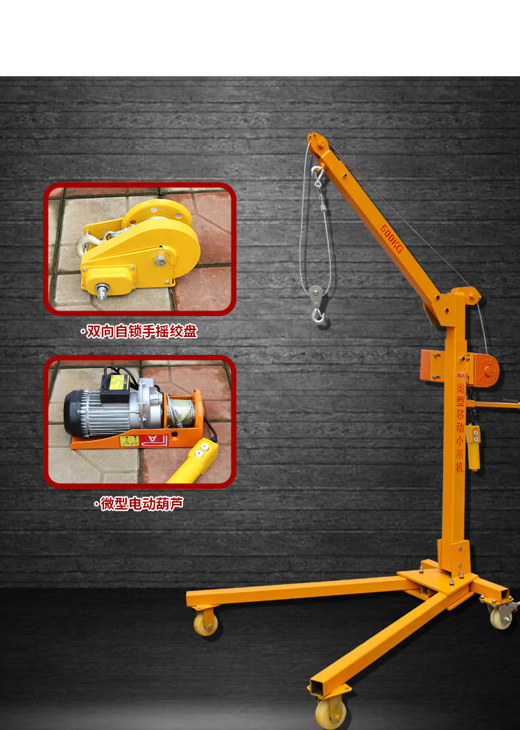 移动小吊机折叠式便携型吊机起重机手摇吊机移动小吊车 500kg手摇绞盘