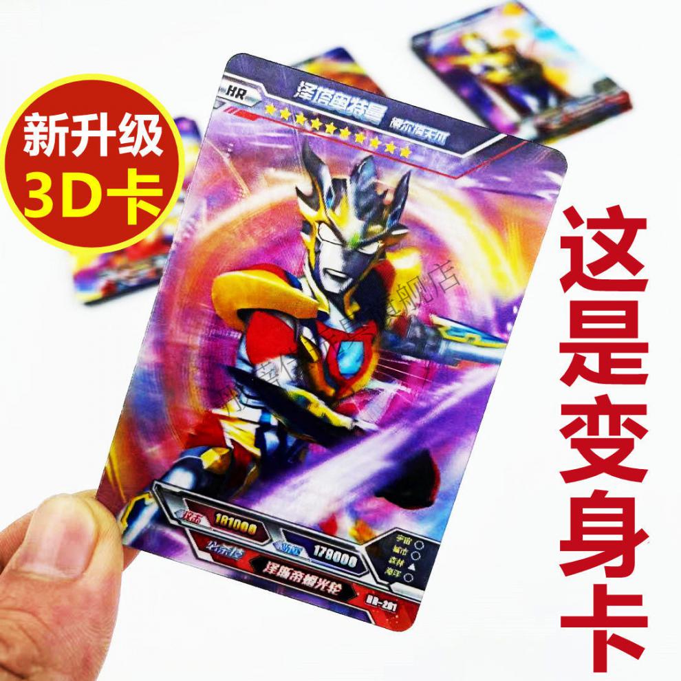奥特曼3d卡全套hr卡册满星金卡变身卡防水稀有豪华收藏册儿童卡牌 硬