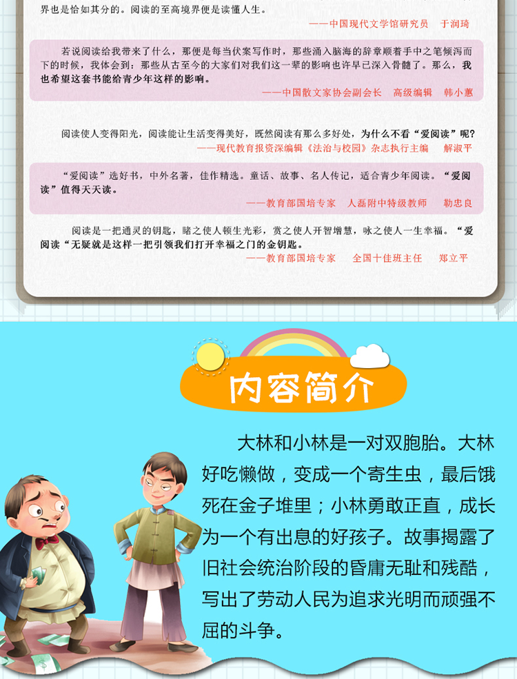 大林和小林分级课外阅读青少版无障碍阅读彩插本中外名人故事