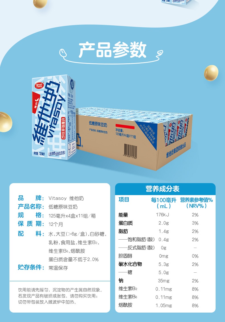 维他奶 低糖原味豆奶125ml*44盒整箱 巧克力味 125ml*24盒