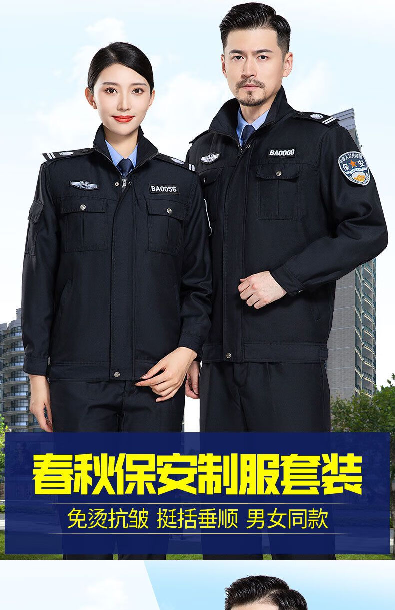保安工作服春秋套装男安保长袖执勤服物业门卫制服冬季加厚保安服