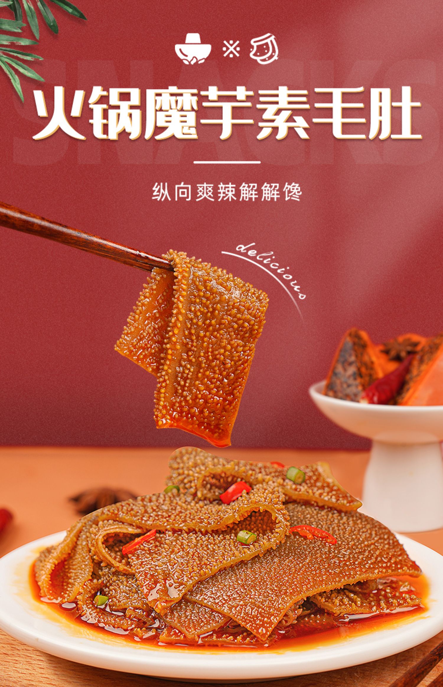 5折火锅素毛肚麻辣爽小包装零食小吃素肉辣条休闲食品整箱 香辣味50包