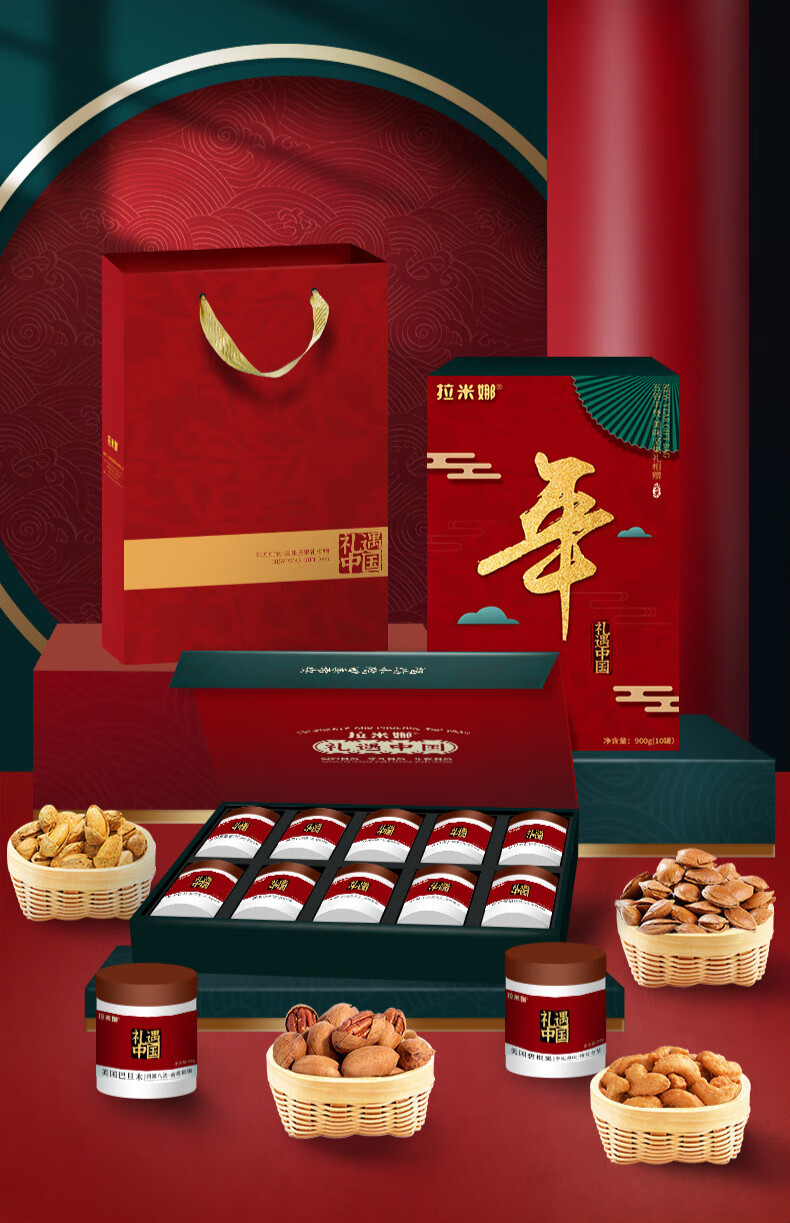 拉米娜坚果年货900克拉米娜高端坚果年货礼盒坚果零食过年送礼炒货