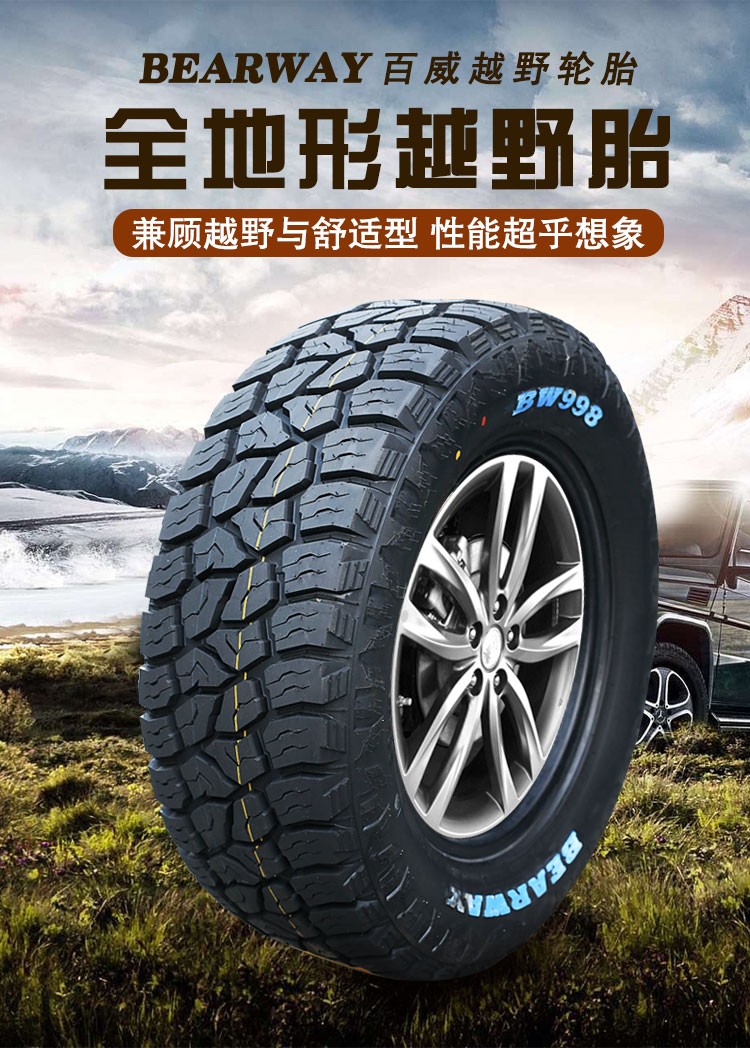 百威越野轮胎全地形rtat越野轮胎泥地胎26570r1728570r17皮卡坦克改装