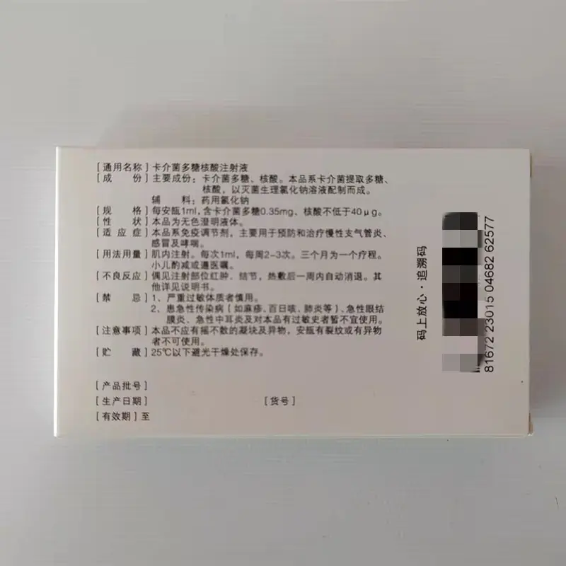 斯奇康 卡介菌多糖核酸 1ml*6支 湖南斯奇生物制药有限公司 注射液 2