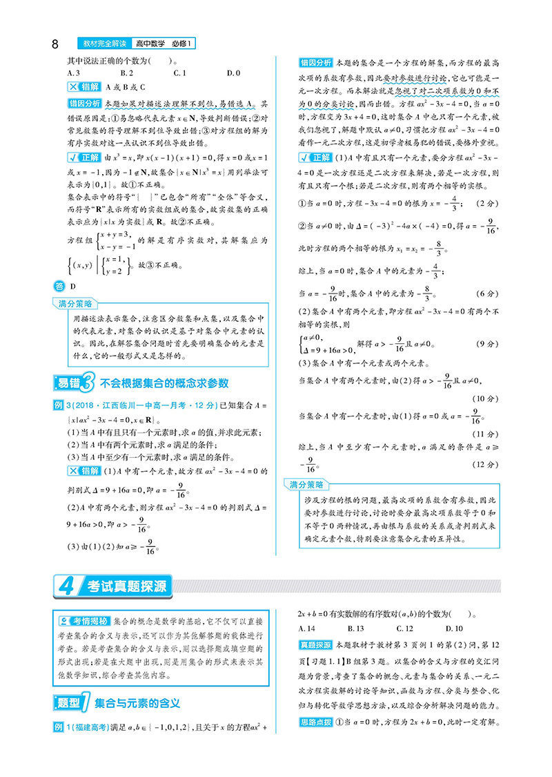 王后雄教材电子版图片