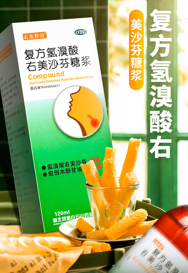 右美舒坦 复方氢溴酸右美沙芬糖浆 120ml 标准装1盒