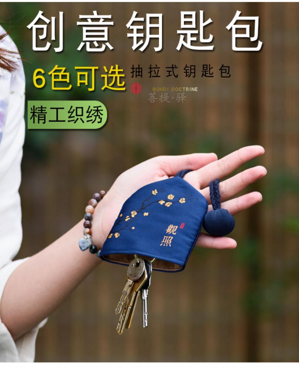 菩提驿禅饰 布艺钥匙包创意钥匙扣 抽拉式钥匙包织绣车用钥匙 红色