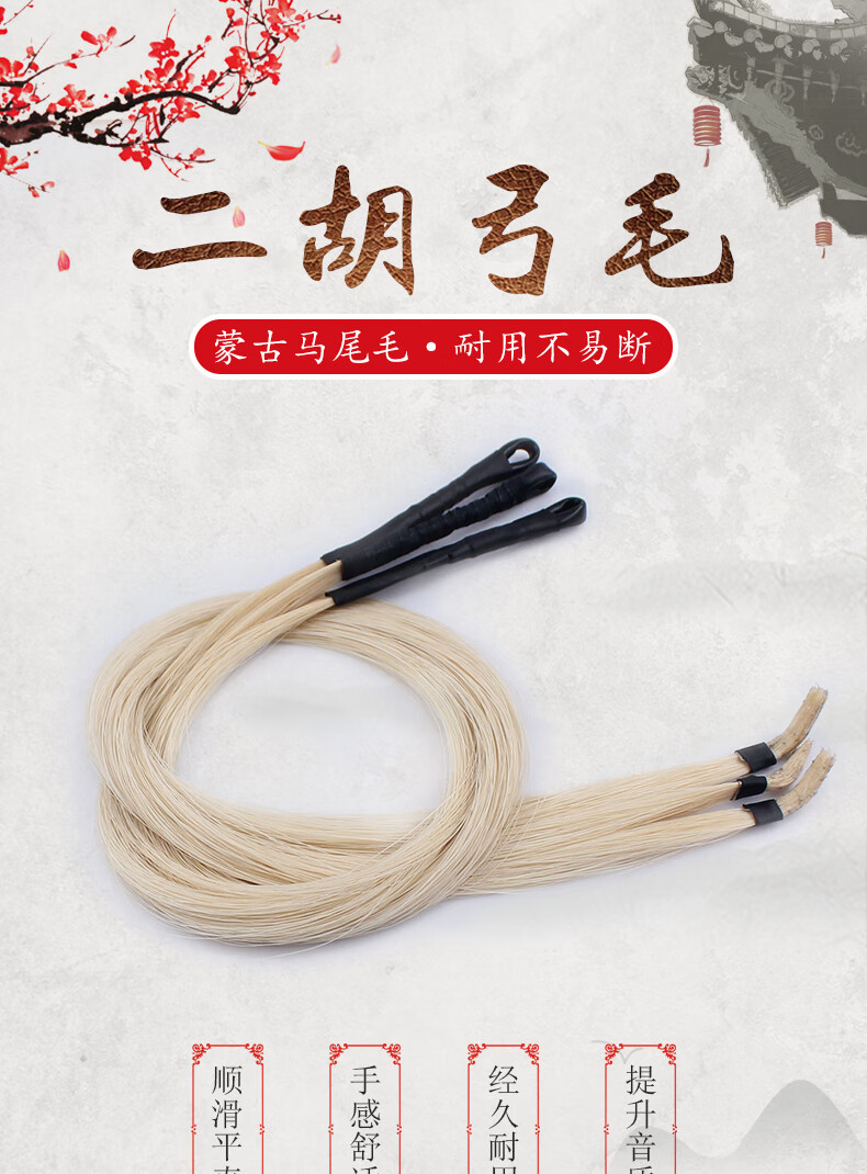 em01二胡弓毛马尾二胡马尾毛演奏级备用二胡配件用于84厘米弓 em01