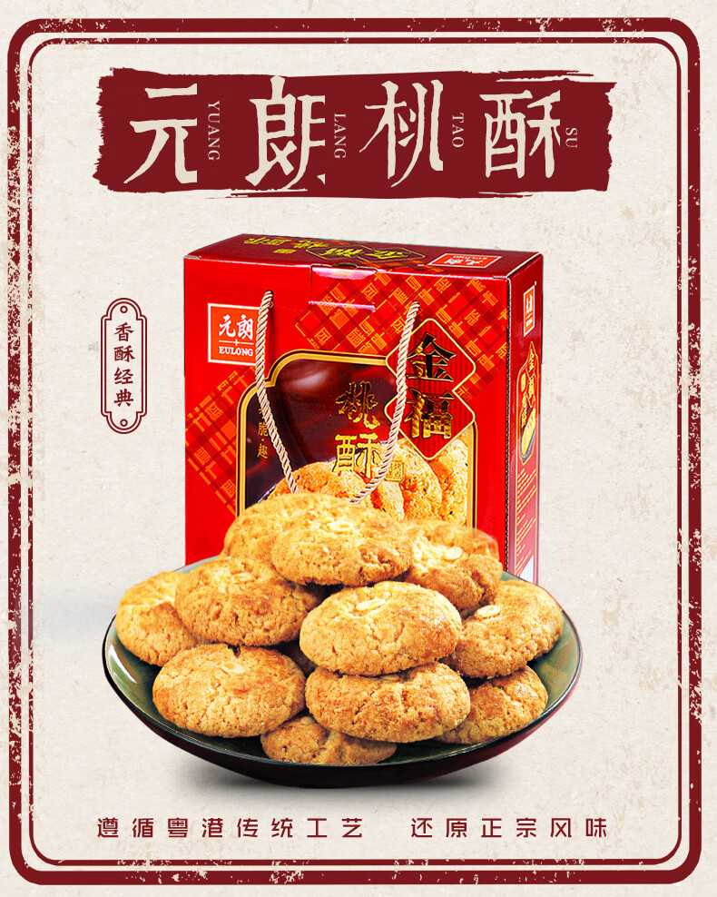 元朗合桃酥宫廷桃酥饼干整箱过年小零食年货送礼礼盒500g【图片 价格