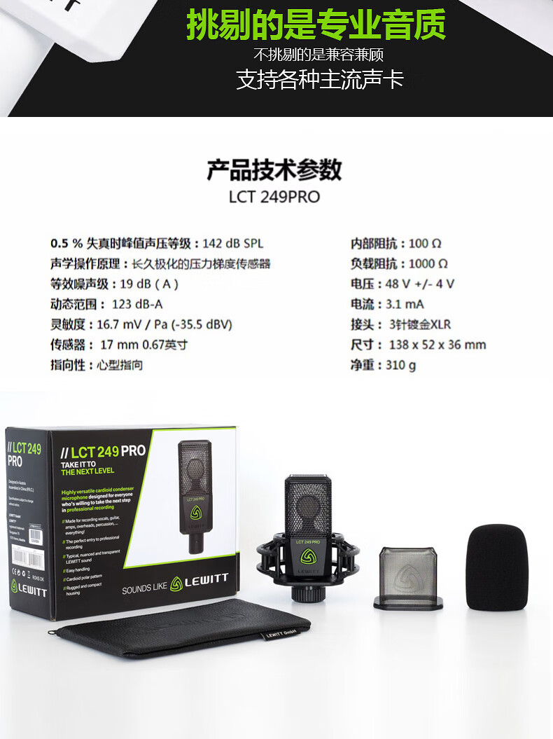莱维特lewittlct249pro电容麦克风艾肯声卡套装手机电脑直播k歌录音网