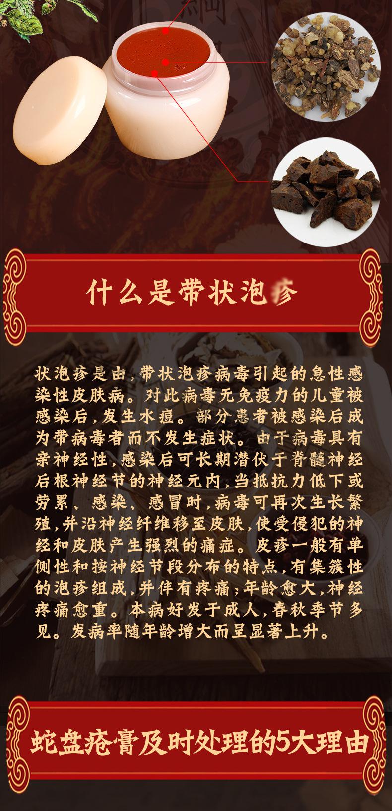 益泓堂伏蛇宁蛇盘膏疱肤液灵生蛇胆疮蛇缠蛇盘膏