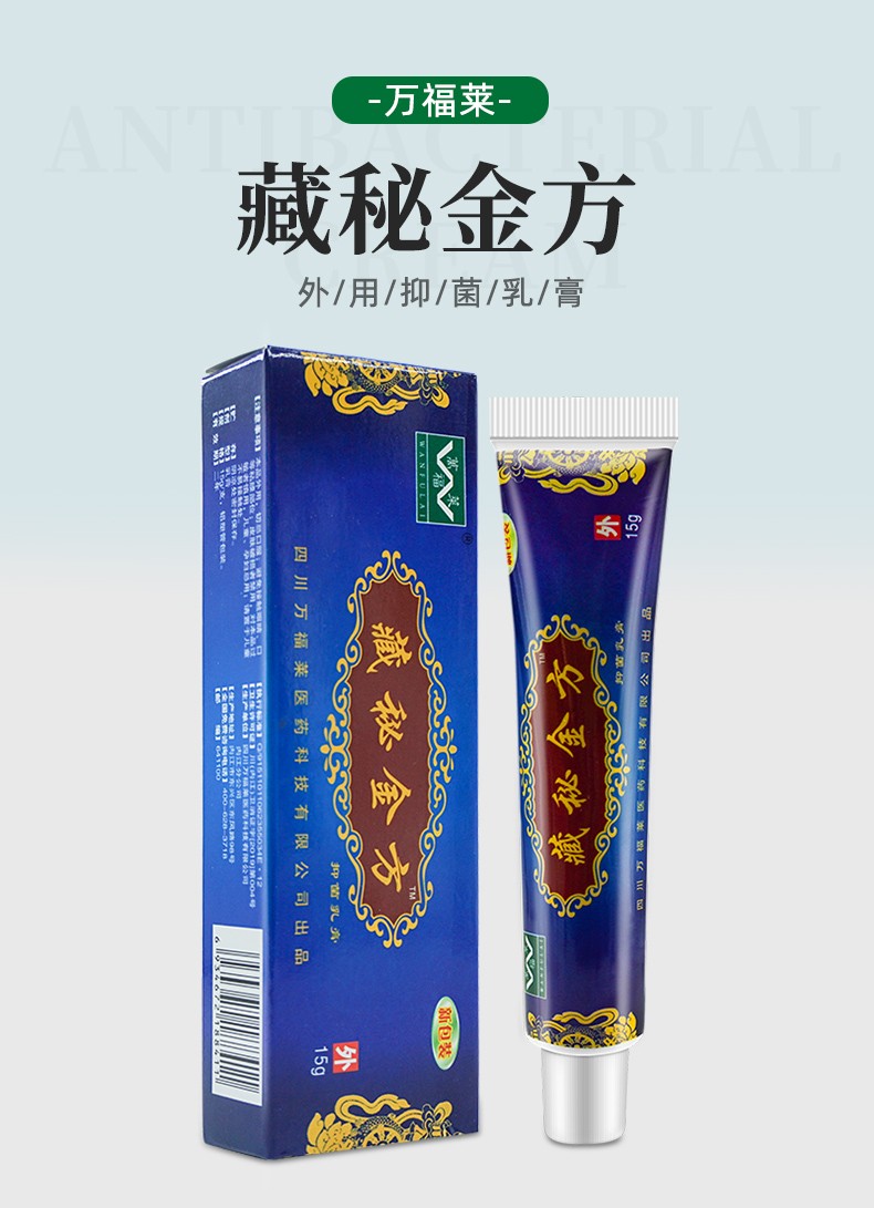 四川万福莱藏秘金方乳膏藏密金方草本软膏万福来 5盒钜惠价【图片