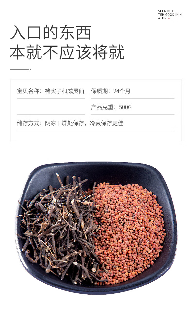 褚实子和威灵仙共500g诸实子威灵仙中药中药材店铺抓配中草药