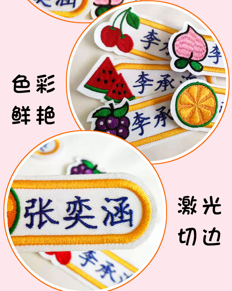 小孩入托名字刺绣幼儿园宝宝入园水果名字贴儿童被子衣服姓名贴刺绣可