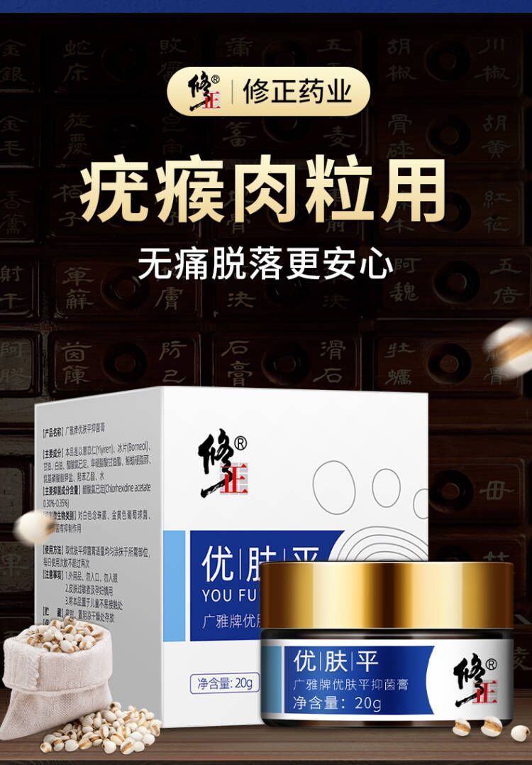 陕西共勉6号肤宁共勉六号修正肉粒疙瘩尖锐湿疣丝状