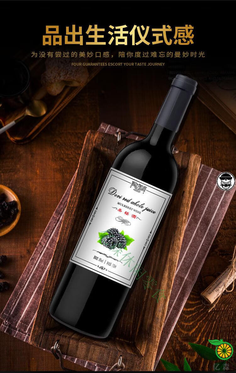玉泉韵桑椹酒原汁发酵瓶装红酒桑葚酒整箱桑果酒低度少女酒礼品盒装y