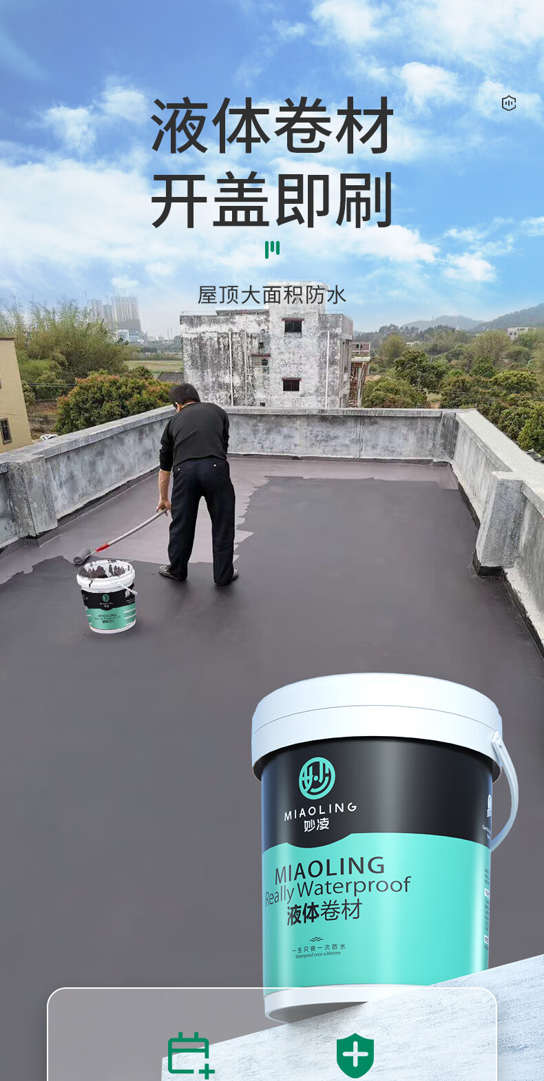 sbs液体卷材水涂料屋顶补漏材料胶地面胶水平房楼顶天台大面积 【屋顶
