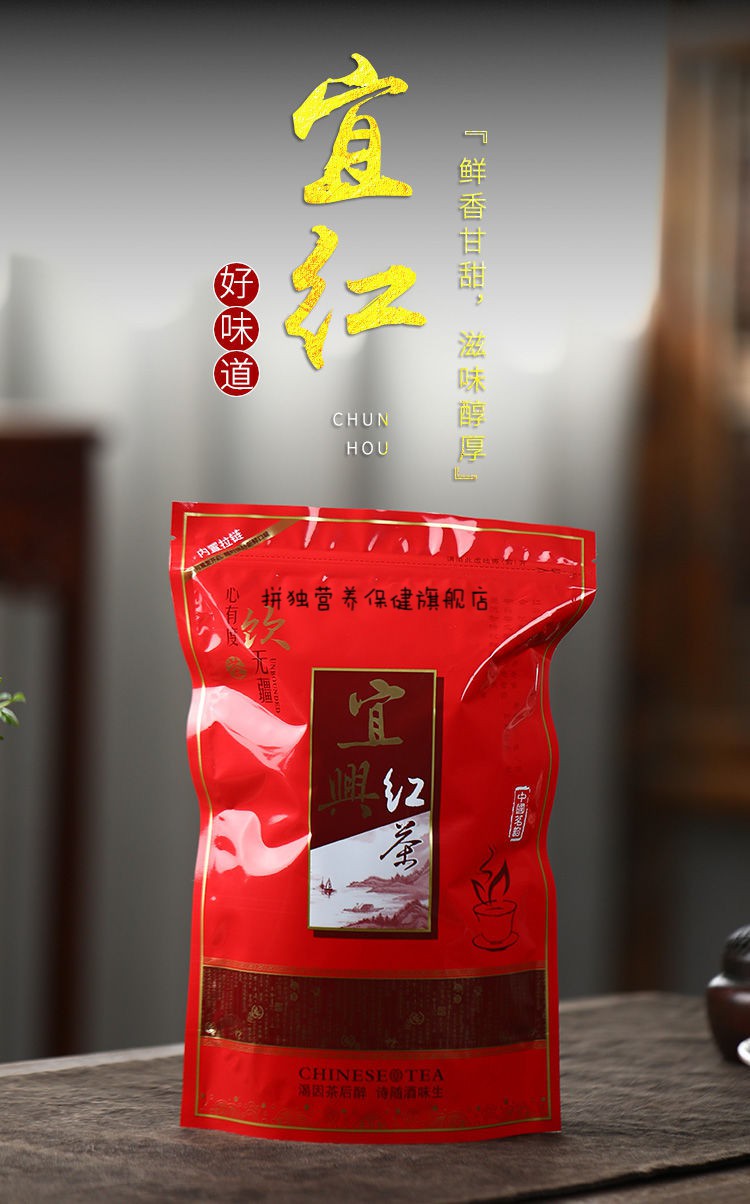 宜兴红茶明前红茶赛正山小种阳羡红茶老茶树小种茶 300克一袋【图片