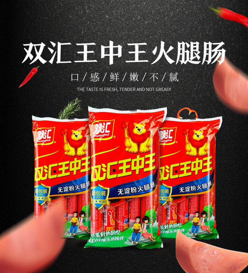 雙匯王中王無澱粉火腿腸600g*3袋即食大根香腸夜宵泡麵搭檔小零食