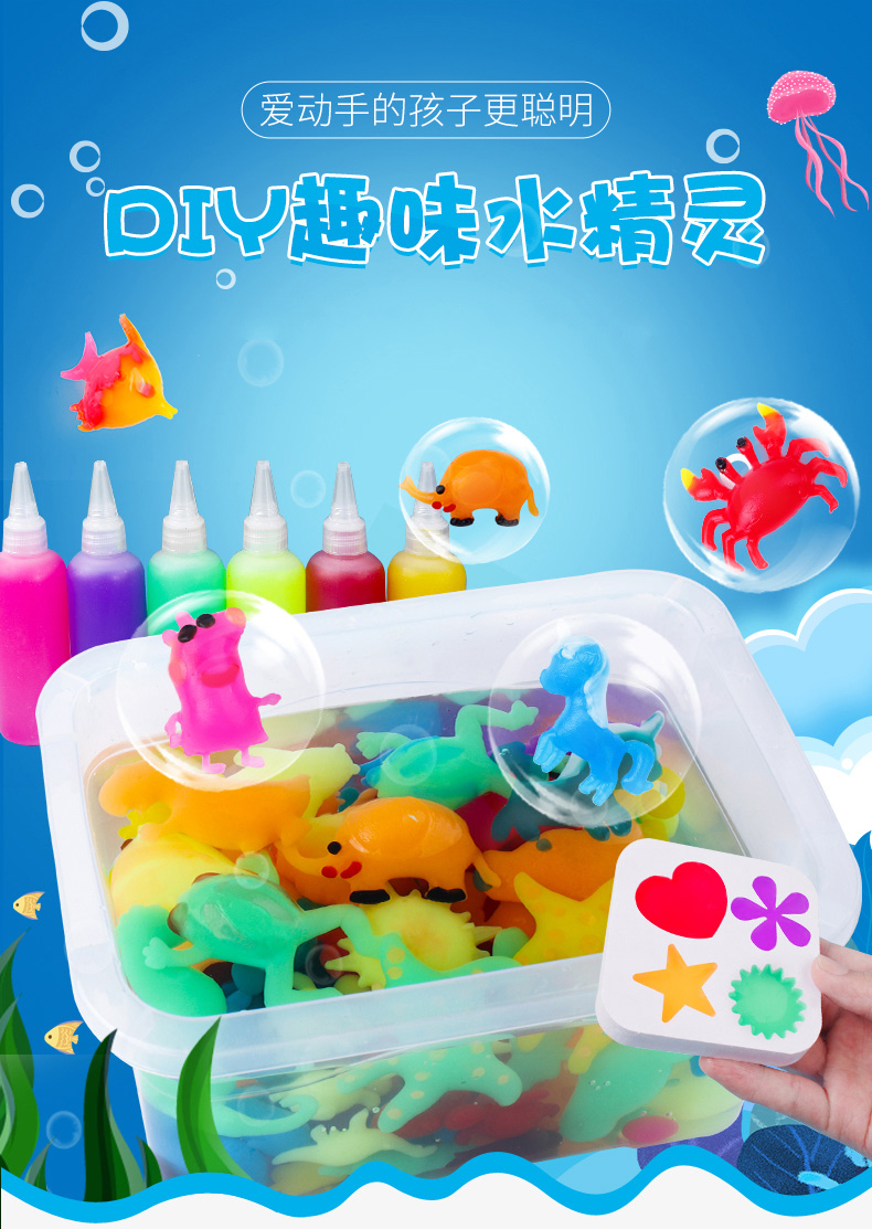抖音同款神奇水宝宝魔幻水精灵儿童手工制作材料diy启智玩具套装3d24