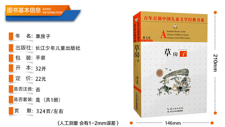 拍立减】草房子 小兵张嘎 共2册 百年百部中国儿童文学经典书系童书