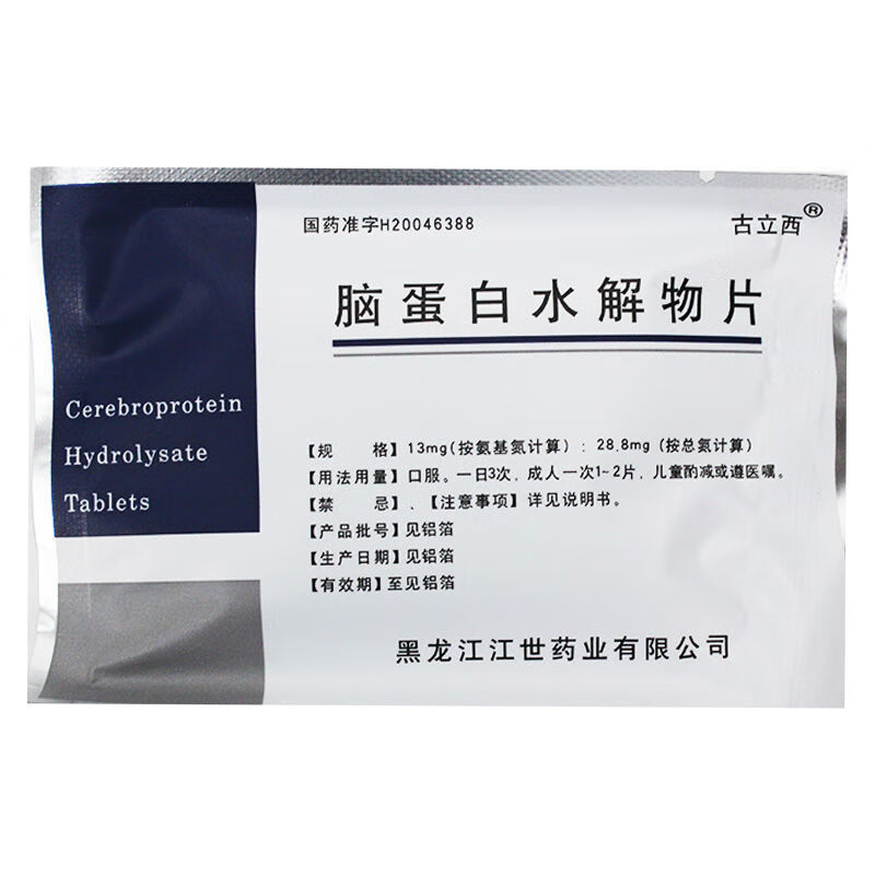 古立西脑蛋白水解物片24片盒改善失眠头痛记忆力下降头晕及烦躁等症状