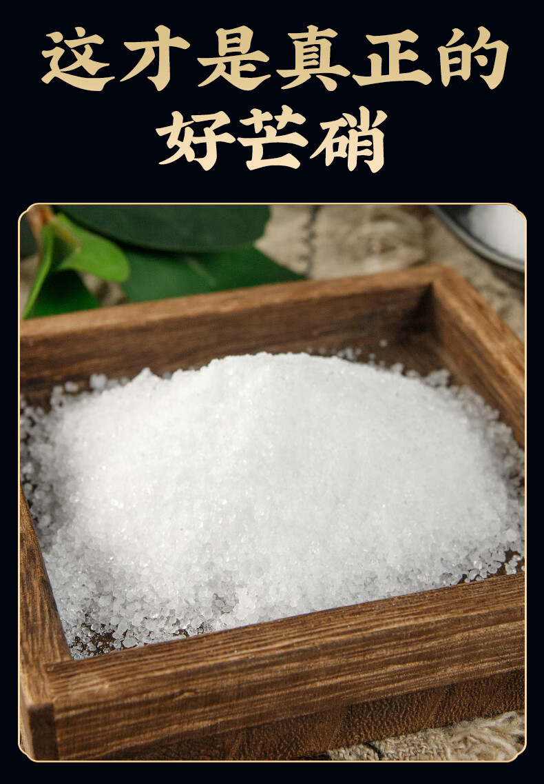 芒硝中药500g皮硝送回奶外敷袋另售大黄粉高纯度芒硝粉 精品芒硝5000g