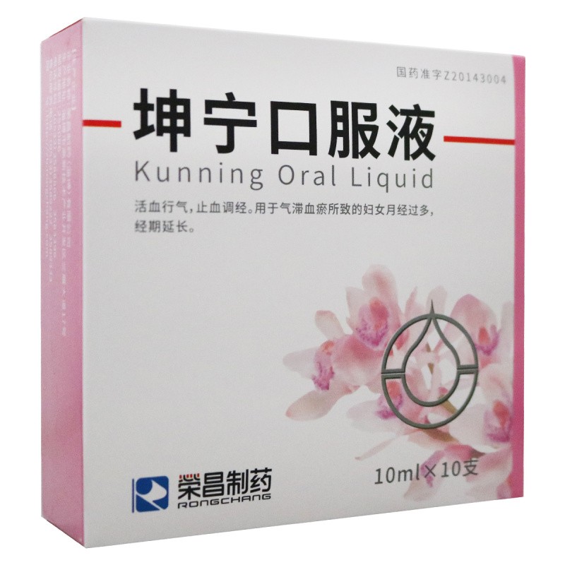 荣昌制药 坤宁口服液 10ml*10支行气 止血调经 1盒【图片 价格 品牌