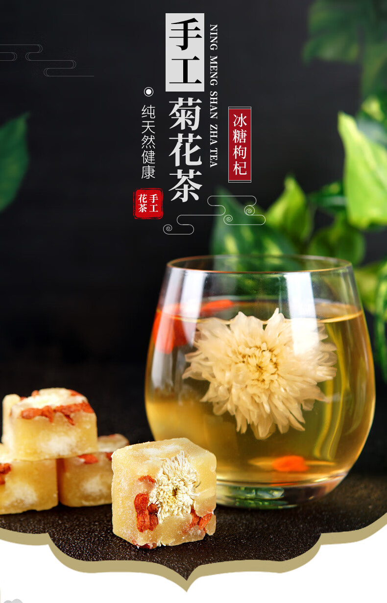 块茶冰糖办公室包装独立小袋养生茶饮贡菊 枸杞冰糖贡菊茶250克【图片