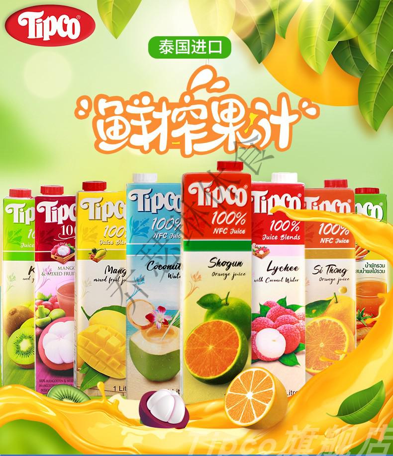 泰国进口泰宝果汁tipco果汁多口味复合果蔬汁饮料1l大容量 葡萄猕猴桃