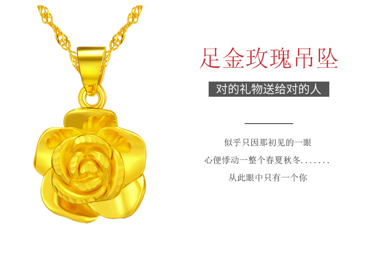 资大福足金999玫瑰花黄金吊坠女3d硬金真金项链挂坠情侣送礼送老婆255