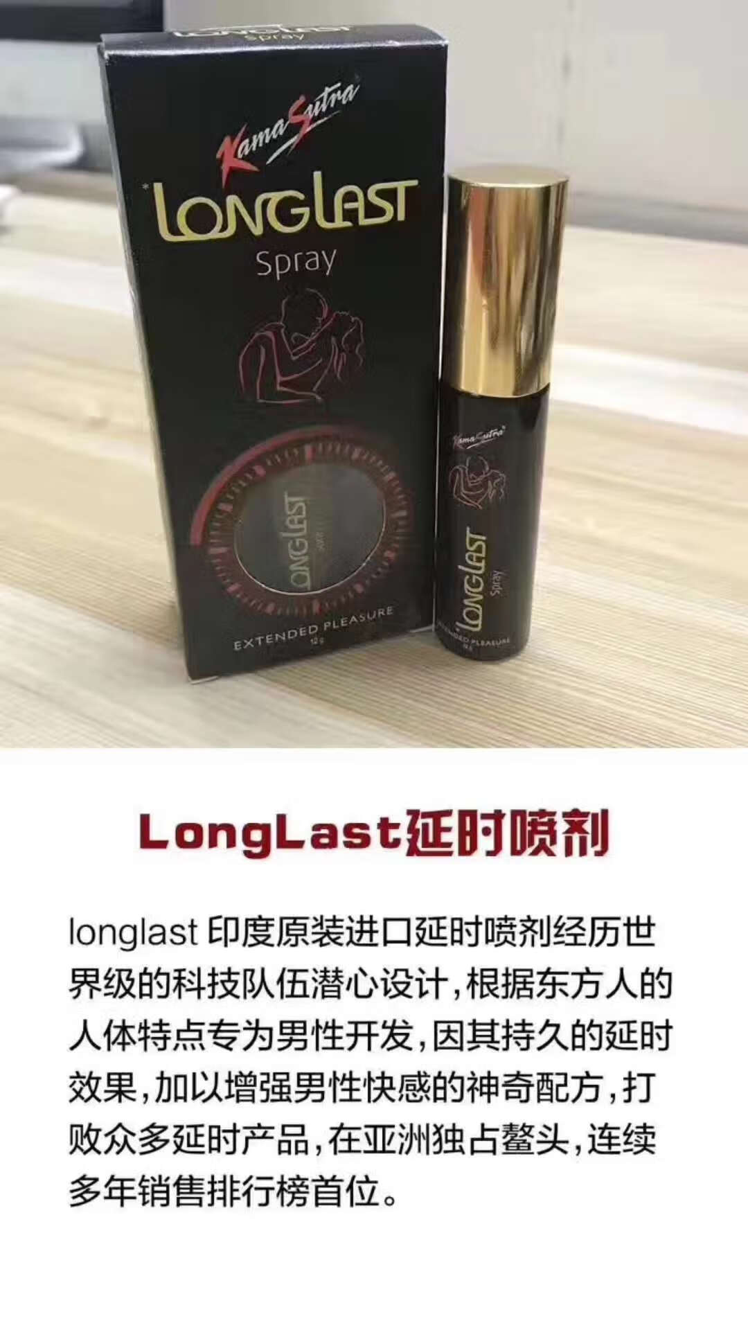 印度老牌longlast延時噴劑男用印度神油配方延時噴霧男士用品情趣延時