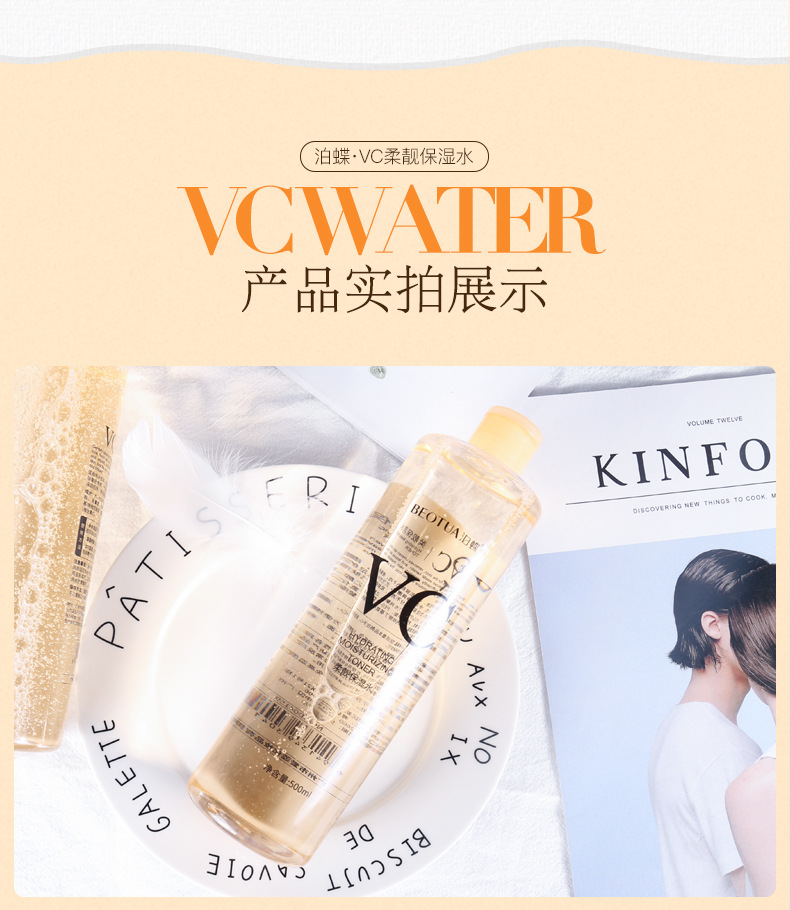 泊蝶VC水爽肤水清爽控油紧致嫩肤补水收缩毛孔保湿水化妆水女 VC爽肤水500ml