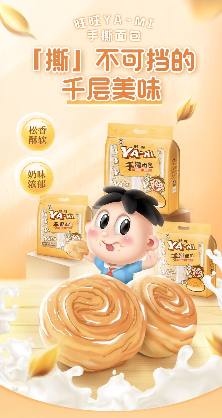 旺旺手撕面包奶香味400g健康零食学生面包即食营养饱腹早餐食品