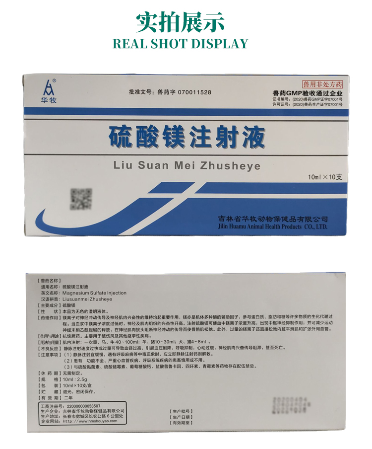 兽药硫酸镁注射液清热泻火牛羊大便不通积食导泻高热抽搐神经症状