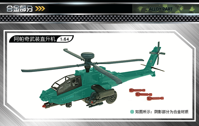 凯迪威 阿帕奇直升机模型合金武装1:6声光ah-6d军事仿真飞机 独立彩