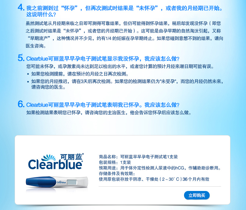 可丽蓝(clearblue)电子验孕笔 1支装 数字显示怀孕周数 验孕棒 早早孕