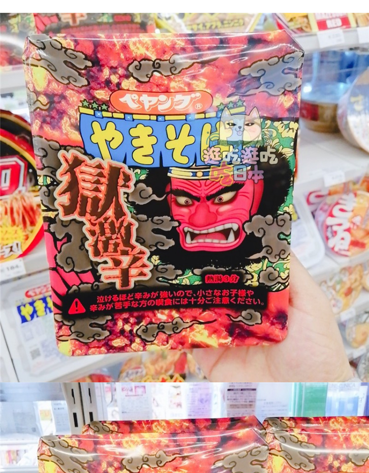peyoung魔鬼地狱超辣味拌面拉面日本狱激辛泡面【预售45天左右发货】