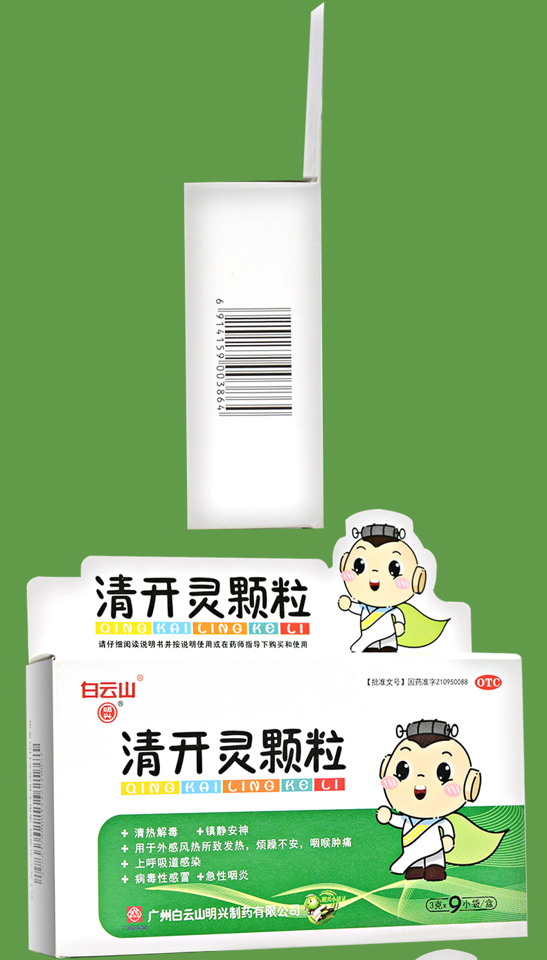 清开灵颗粒3g小孩用量图片