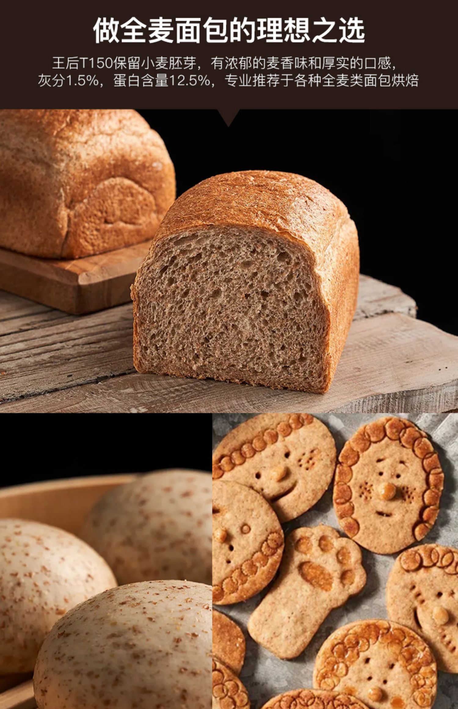 王后t150全麦面粉含麦麸皮家用面包吐司饼干高筋纯粗粮粉烘焙原料