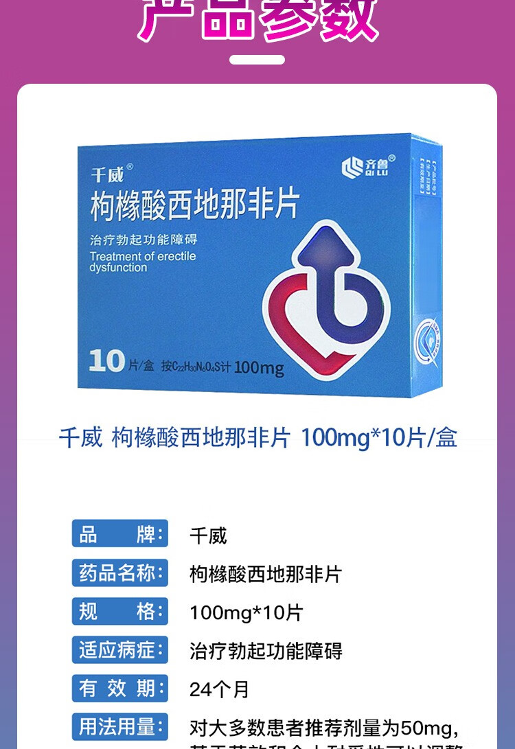 齐鲁千威枸橼酸西地那非片100mg*10片男性助助勃口服药速效药蓝色小