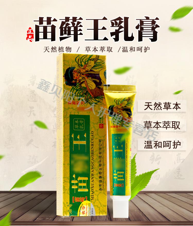 名奇苗苗癣王草本乳膏苗癣王软膏