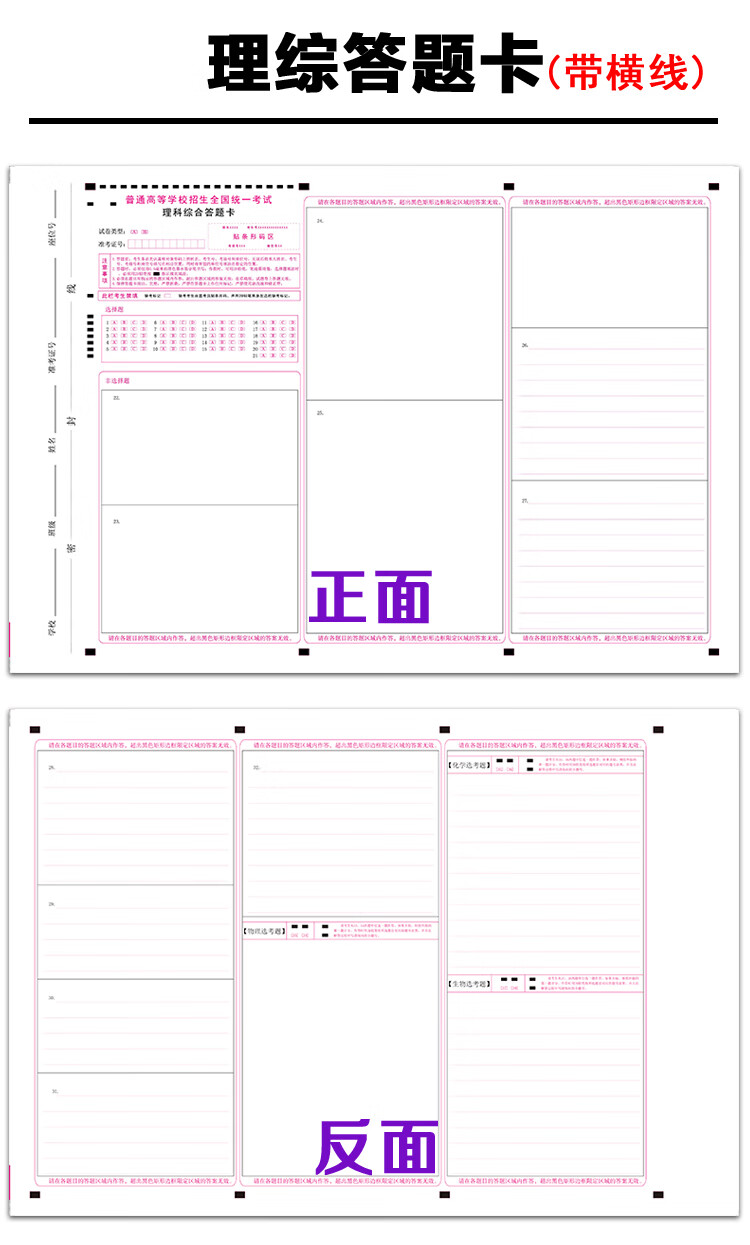 21年高考答题卡全国卷理综数学英语语文文综作文全科标准双面答题卡纸理科15套 语数外理综 图片价格品牌报价 京东