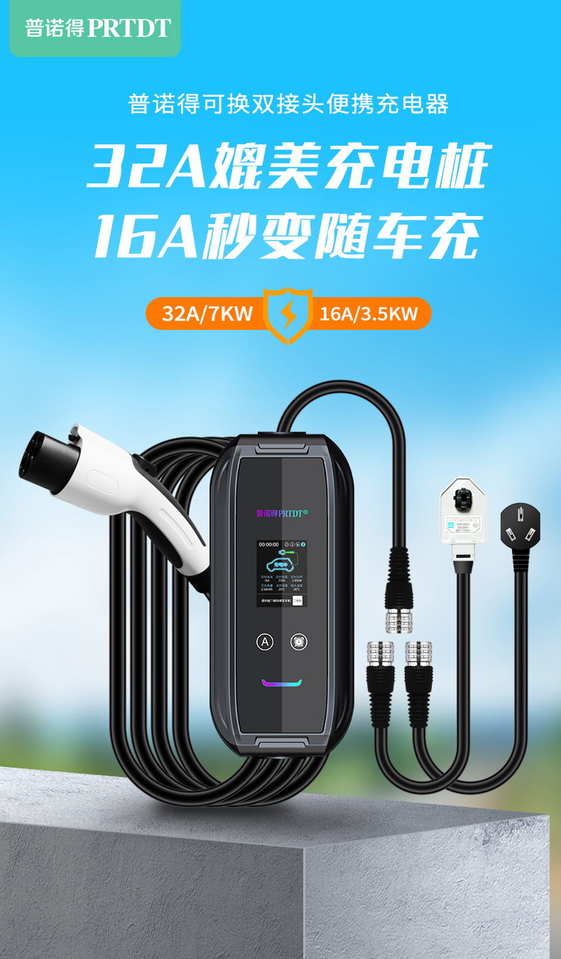 普諾得新能源汽車充電器電動汽車充電樁延長32a7kw家用便攜式充電槍隨