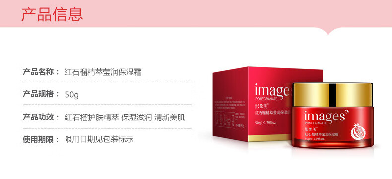 形象美红石榴莹润保湿霜精华霜补水面霜植物面霜化妆品 50
