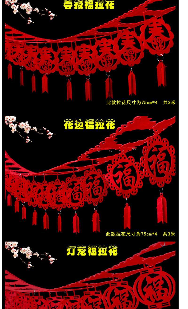 起皇新年福字拉花春节挂饰无纺布喜字红拉花元旦商场春字装饰节庆用品