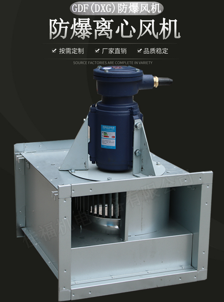 gdf380防爆管道式离心风机工业小型强力送风商用民用矩形箱式排风定制